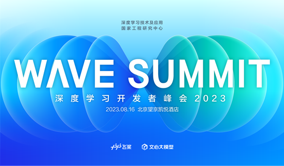 中国AI大模型峰会，开发者不容错过这场夏季盛会