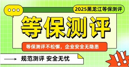 大庆三级等保测评管理制度安全核心注意事项