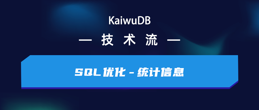 全面解读 SQL 优化 - 统计信息