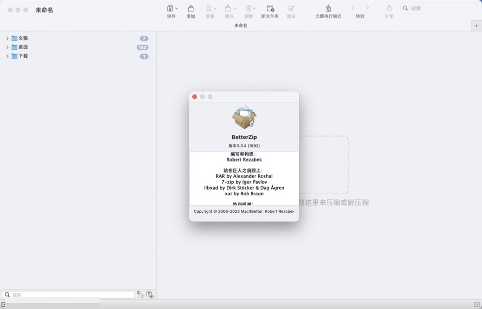 BetterZip 5 for mac(专业解压缩软件) v5.3.4中文注册激活版