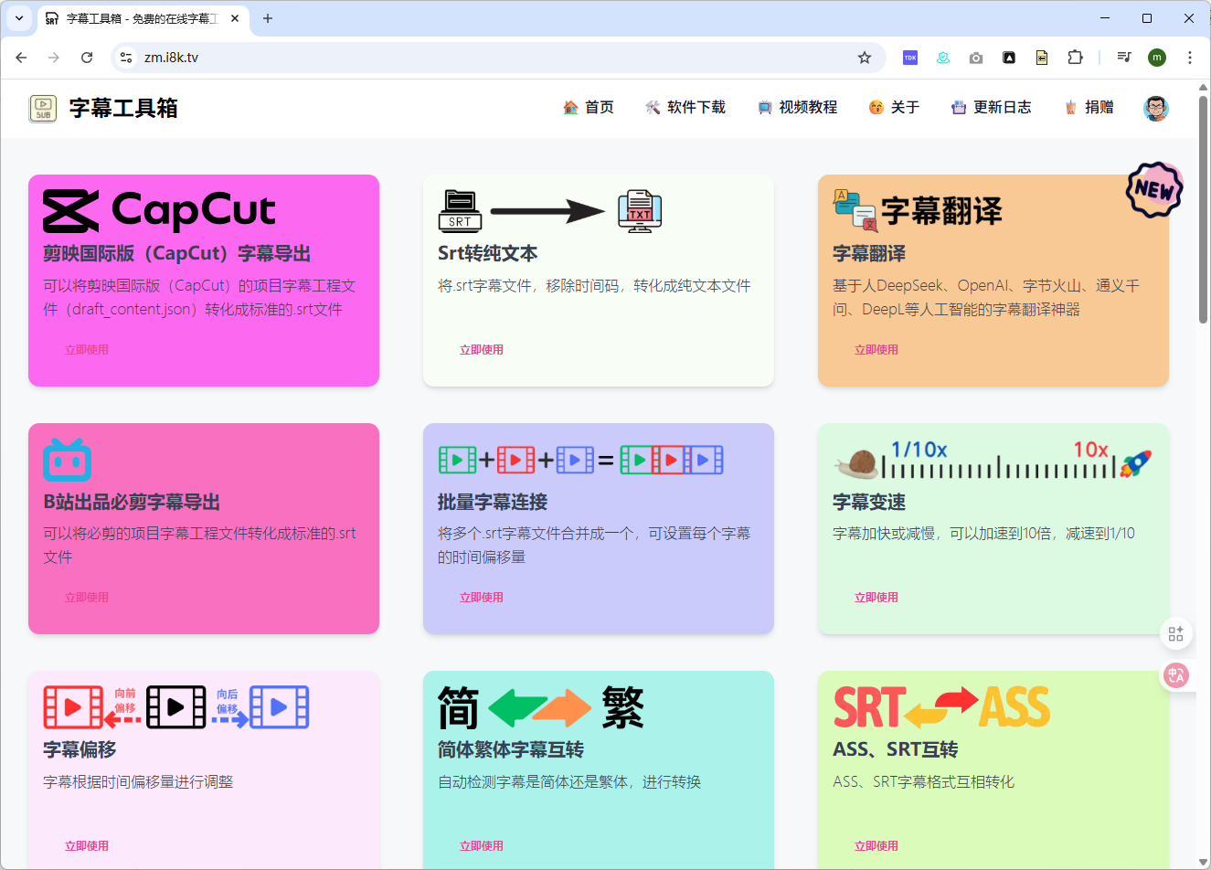 字幕工具箱.png