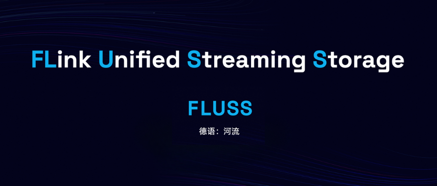 Fluss：面向实时分析设计的下一代流存储