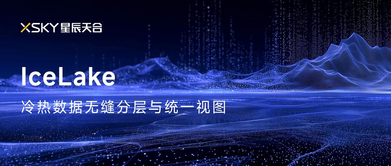 XSKY IceLake 冰湖:开启 PB 级数据归档新时代