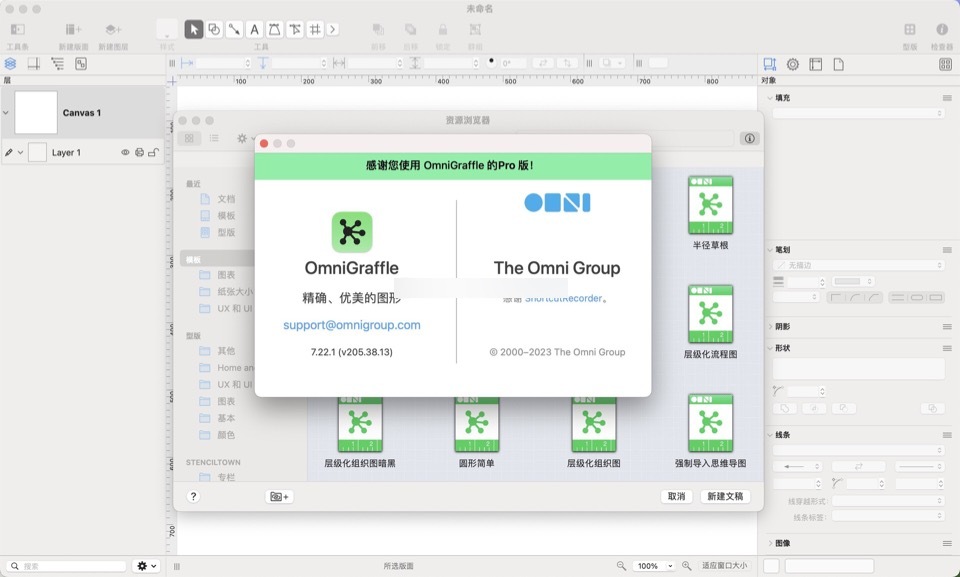 OmniGraffle Pro for mac(专业图表绘制软件) v7.22.1永久激活版