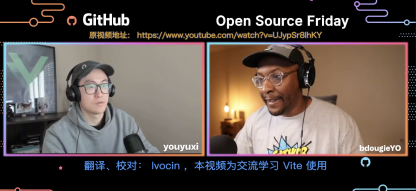 尤雨溪 Twitch 直播：下一代前端构建工具 ViteJS —— Open Source Friday