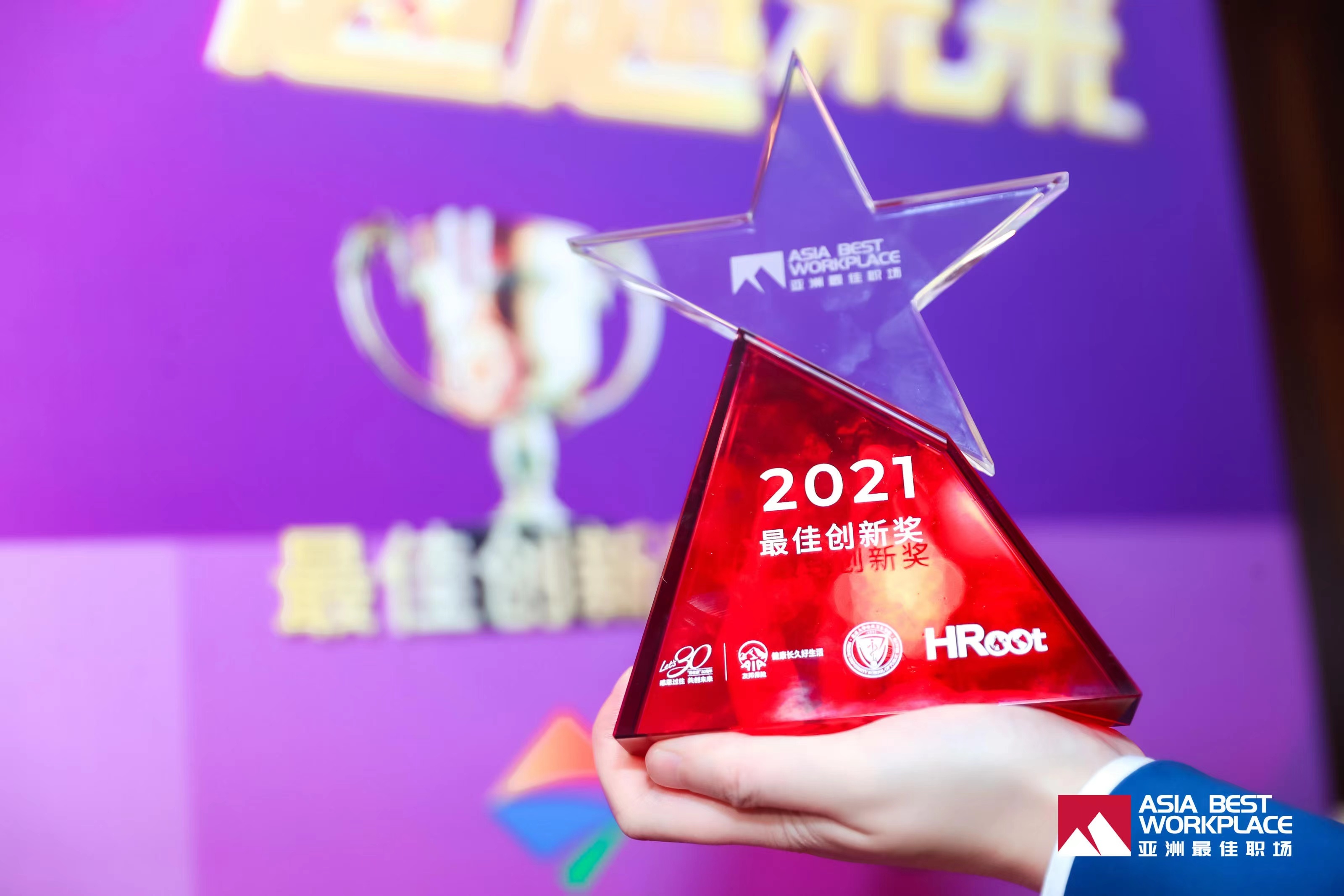 明道云荣获2021亚洲最佳职场“最佳创新奖”荣誉！