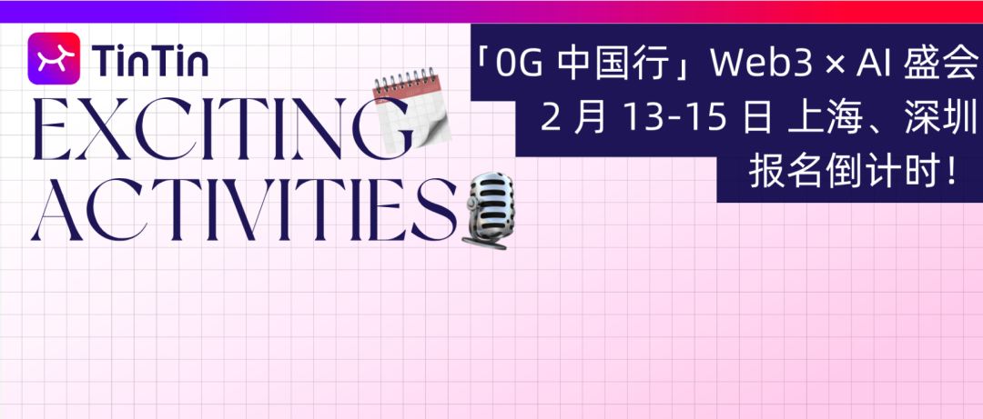 「0G 中国行」上海、深圳报名倒计时｜不容错过的 Web3 × AI 前沿盛会！