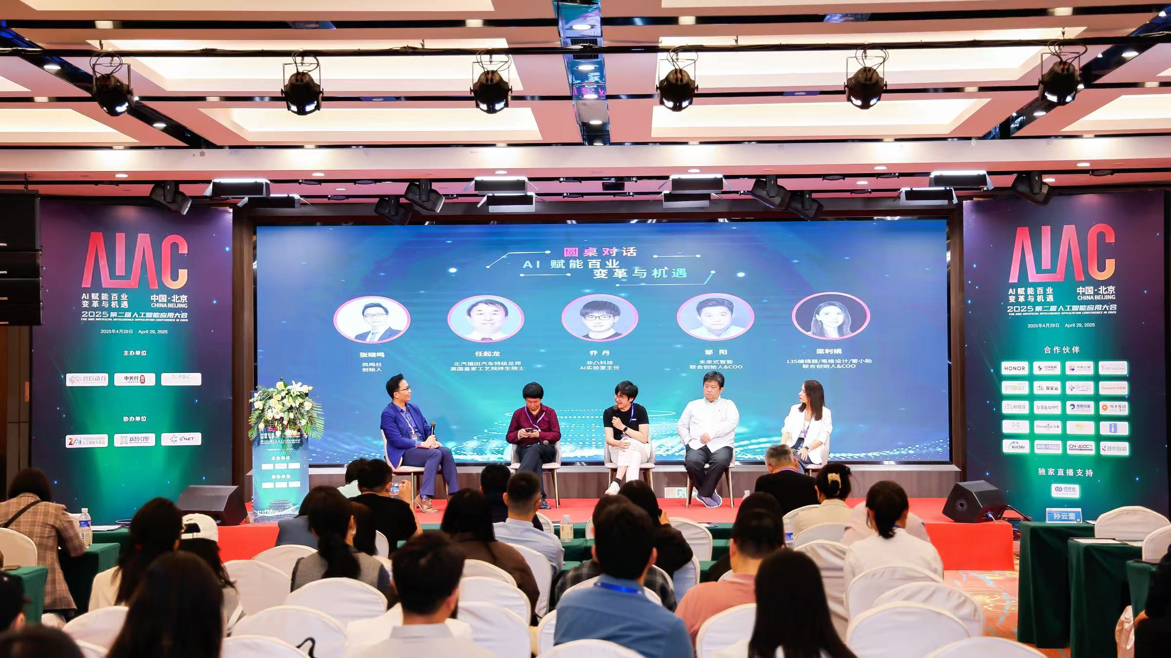 非凸科技受邀出席“第二届人工智能应用大会”,共话AI赋能产业新未来