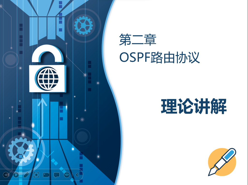 链路状态路由协议 OSPF (二)