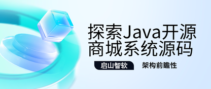 商城系统开发实践的技术选型之技术栈架构