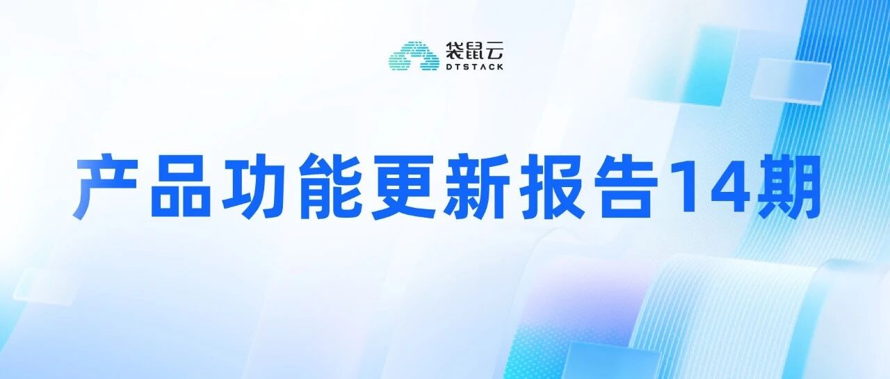 袋鼠云产品功能更新一探究竟|实时开发,效率再升级!