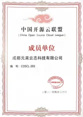秒云 （元来云志）获邀加入中国开源云联盟，共筑开源生态