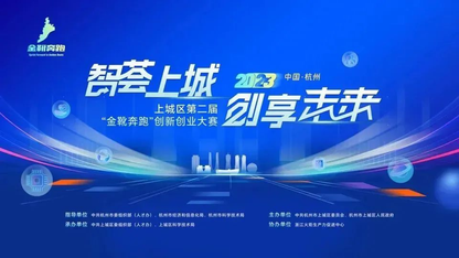 创业大赛｜第二届“金靴奔跑”创新创业大赛！