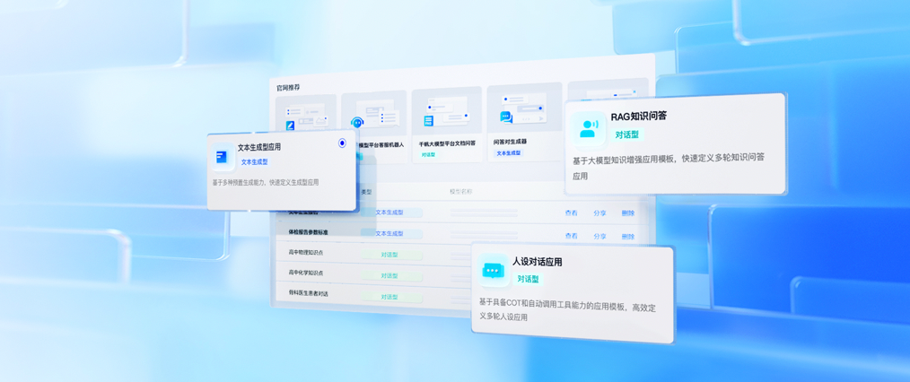 百度智能云千帆AppBuilder-应用API调用说明