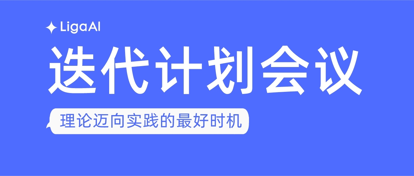 高效完成需求计划的四个关键 | 敏捷开发