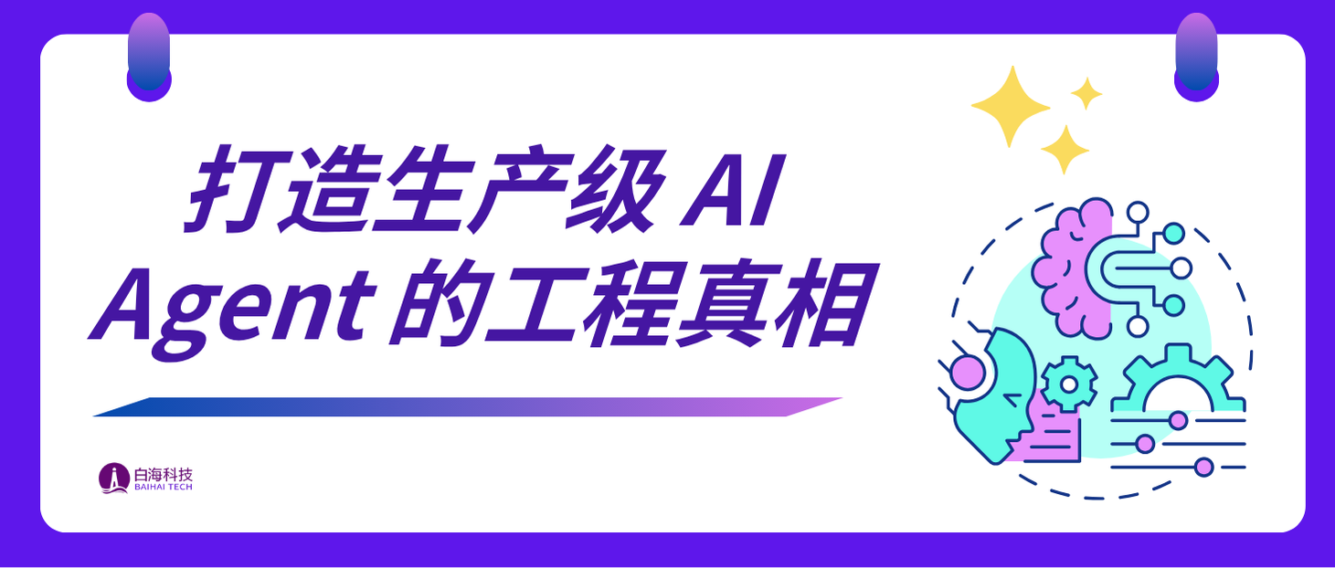 AI 智能体到底应该如何构建?分享 Github 上收获 4k stars 的 12 条原则