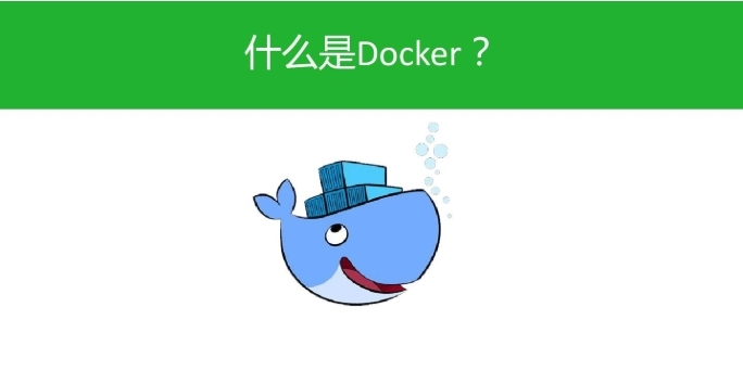 3分钟搞懂什么是Docker
