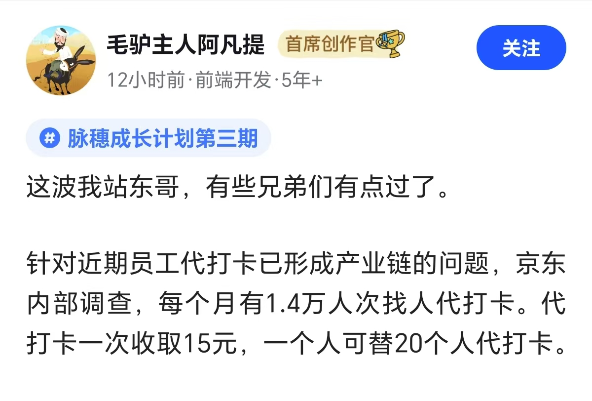 不好好干活，不是刘强东的“兄弟”，所以可以开除了