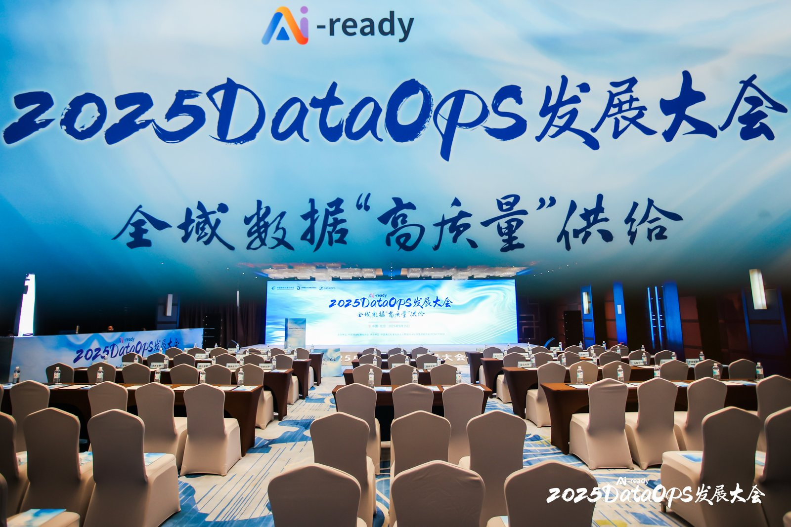 2025 DataOps发展大会:数造科技再获殊荣,引领数据要素高质量供给