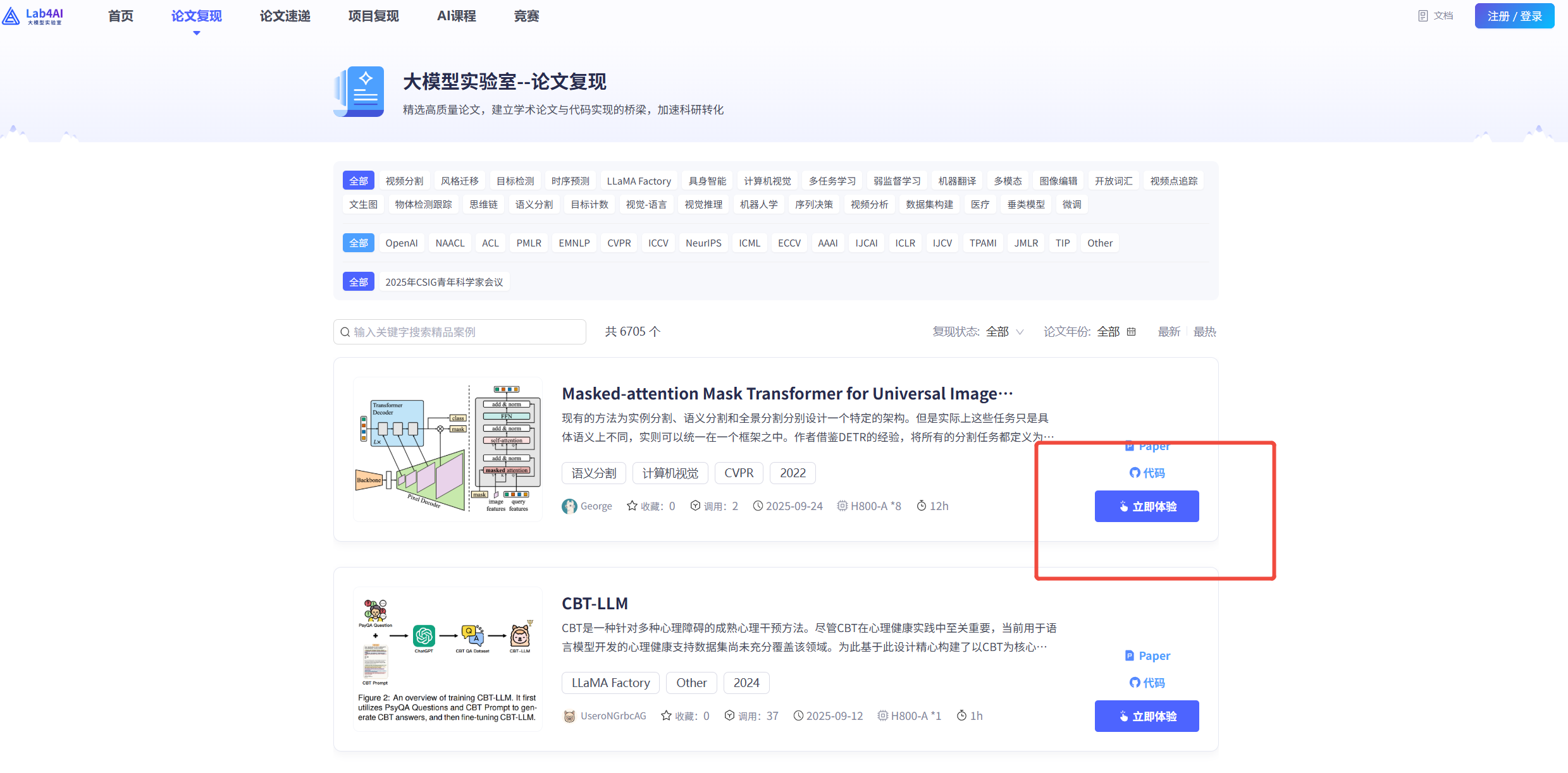 论文复现页面.png