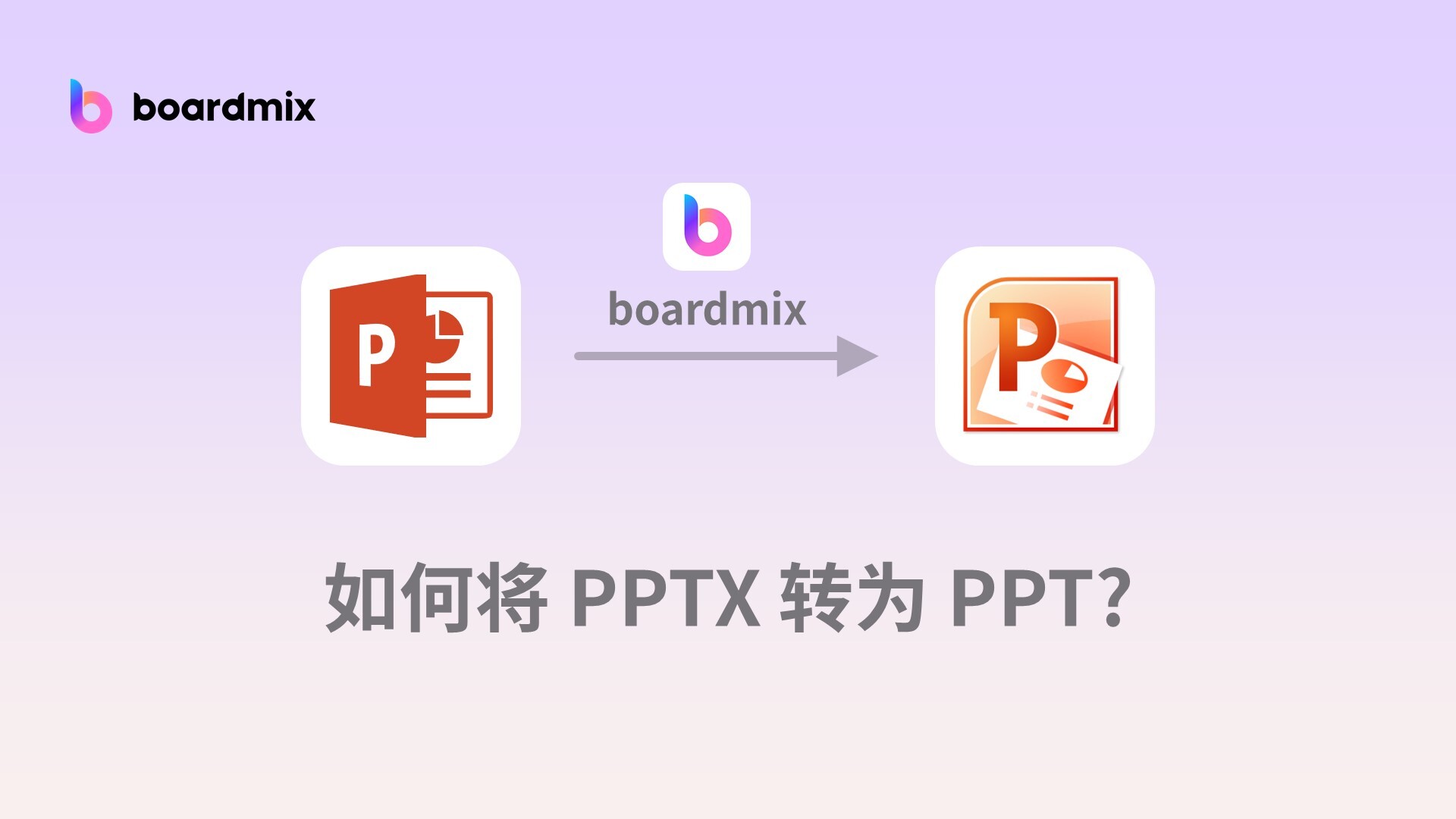 PPTX文件怎么打开？2个技巧助你轻松搞定职场办公！
