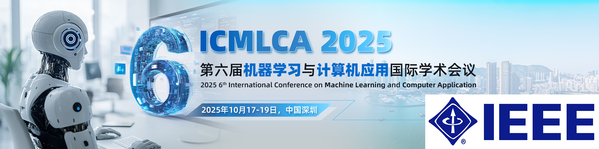 第六届机器学习与计算机应用国际学术会议