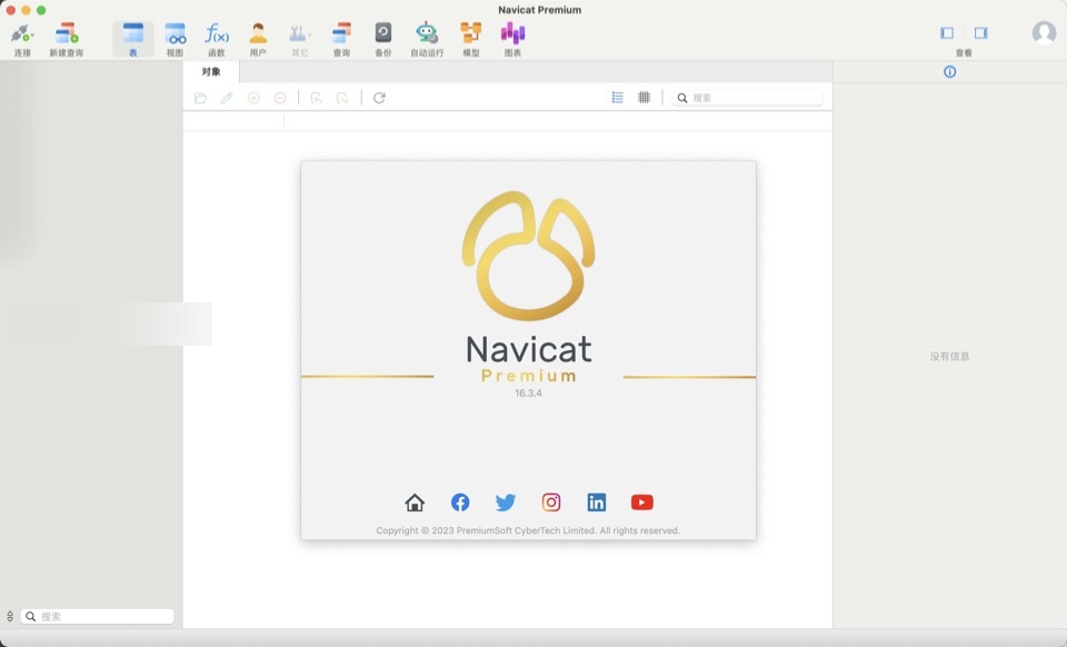 Navicat Premium for Mac(多协议数据库管理工具) 16.3.4中文破解激活版