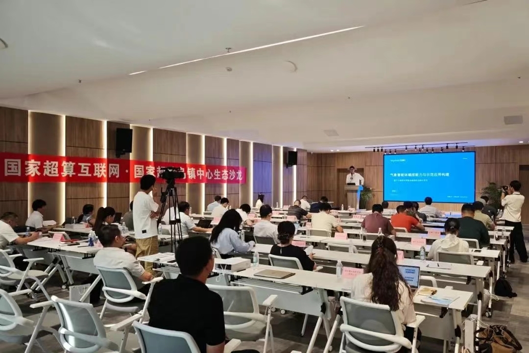 国家超算互联网生态沙龙举行,四川气象天气数据智能体应用引关注