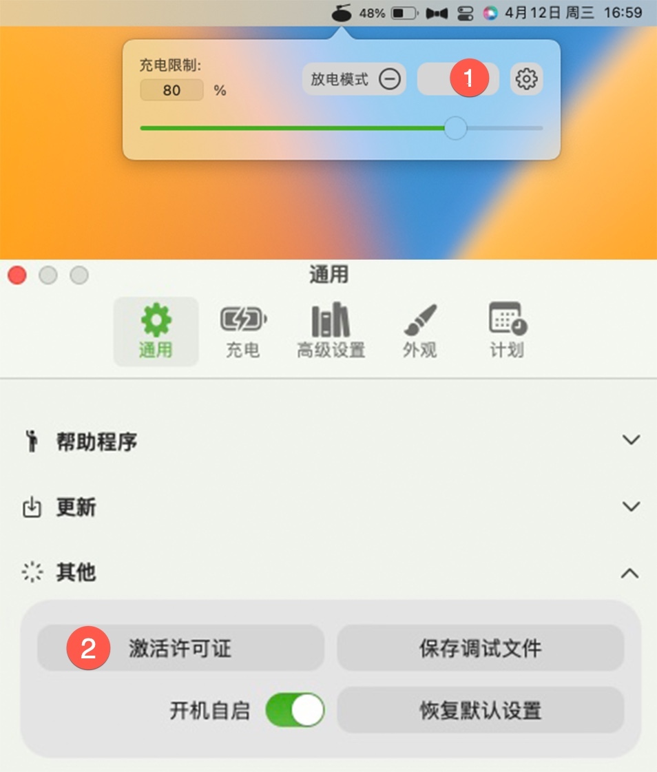 AlDente Pro - Mac 电池管家 调整电池充电阈值 延长电池寿命