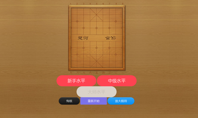 开源一夏 | 使用 HTML、CSS 和 JS 制作一个中国象棋