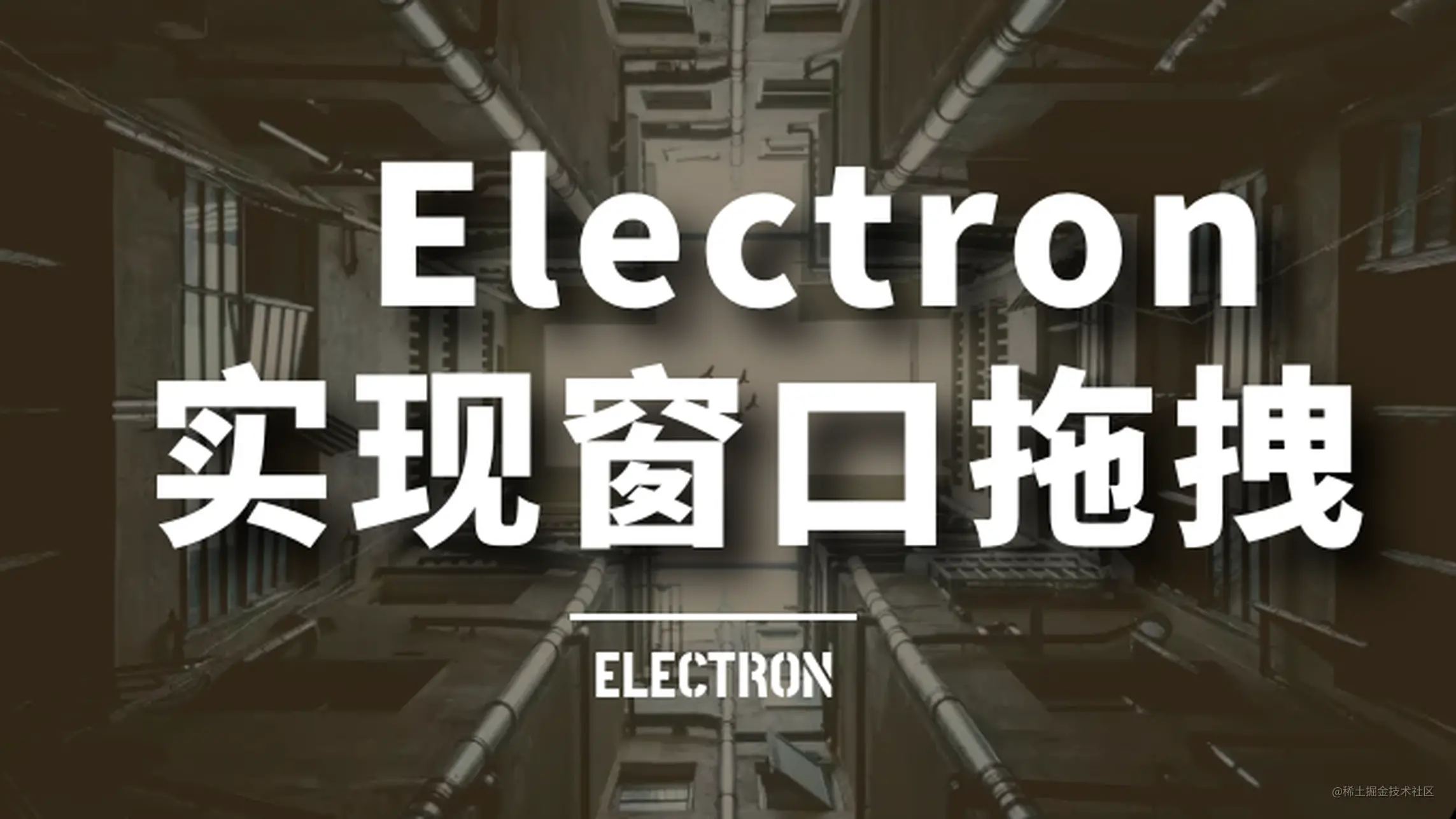 『快速入门electron』之实现窗口拖拽