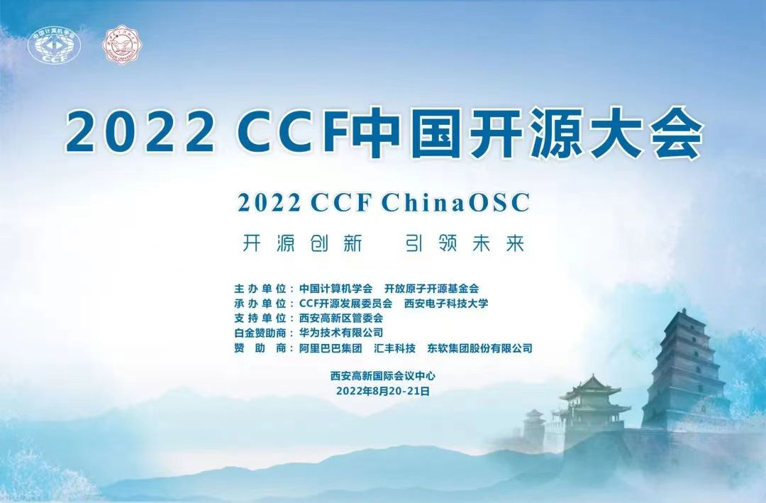 CCF开源发展委员会执委增选