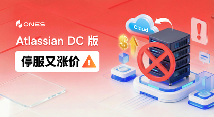 Atlassian DC 停服还涨价!留给中国企业的窗口期还有多久?