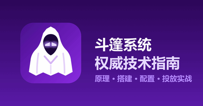 斗篷系统架构实践：基于Docker的Web流量管理系统容器化部署方案