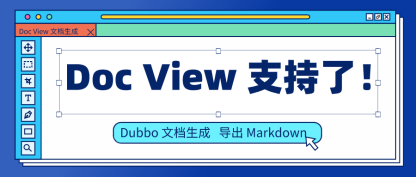Dubbo 接口，导出 Markdown ，这些功能 DocView 现在都有了！