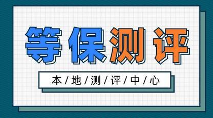 哈尔滨等保2.0丨5分钟速览：小白也能看懂的等保2.0介绍
