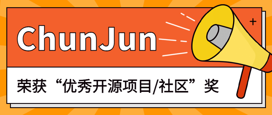 ChunJun 顺利晋级“2022 年中国开源创新大赛”决赛，并荣获“优秀开源项目/社区”奖项