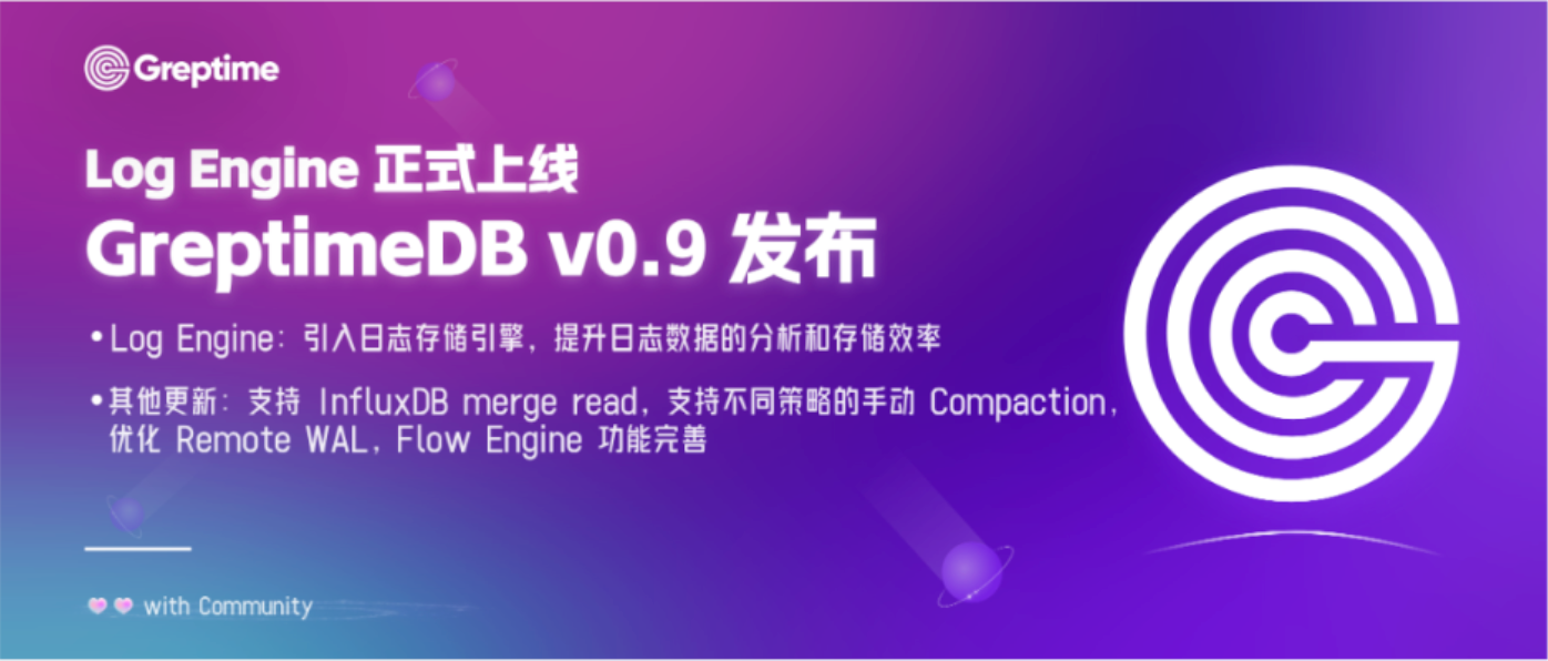 GreptimeDB v0.9 重磅发布｜引入日志存储引擎，支持日志指标数据联合分析！