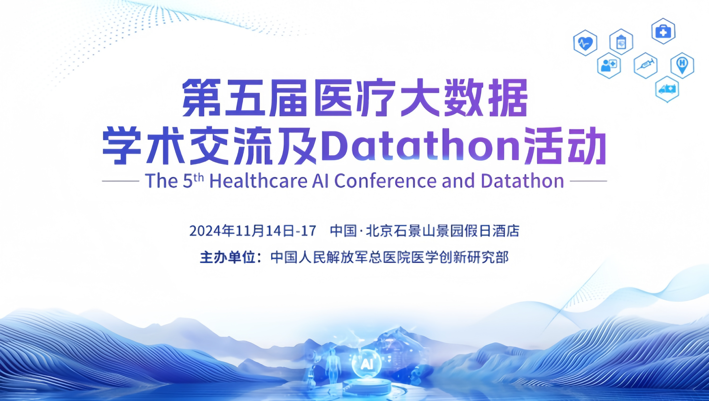 跟着 Datathon 做医疗大数据临床科研，2天搞定一篇 SCI！