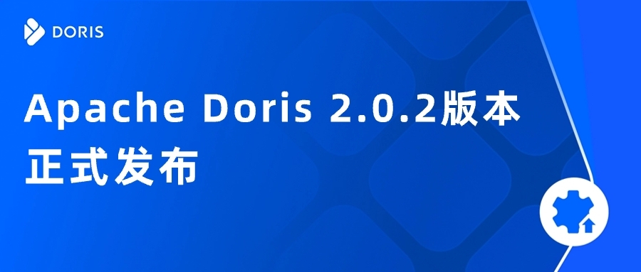 Apache Doris 2.0.2 版本正式发布！