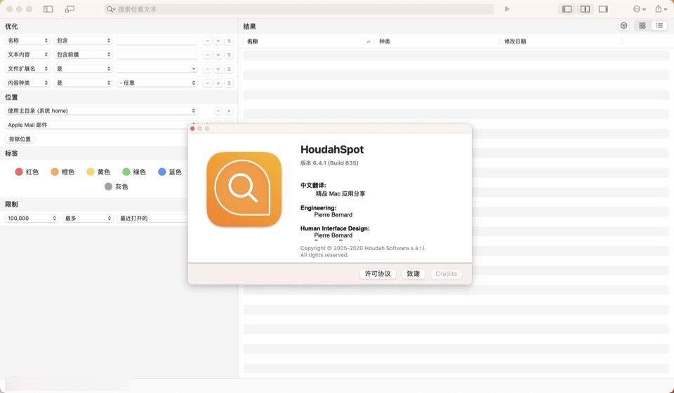 HoudahSpot for Mac(多功能文件搜索软件) v6.4.1永久激活版
