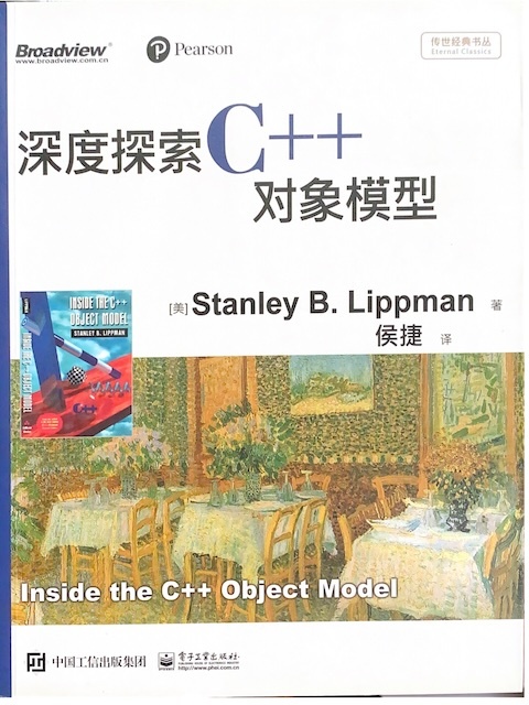 深度解读《深度探索 C++ 对象模型》之C++对象的内存布局