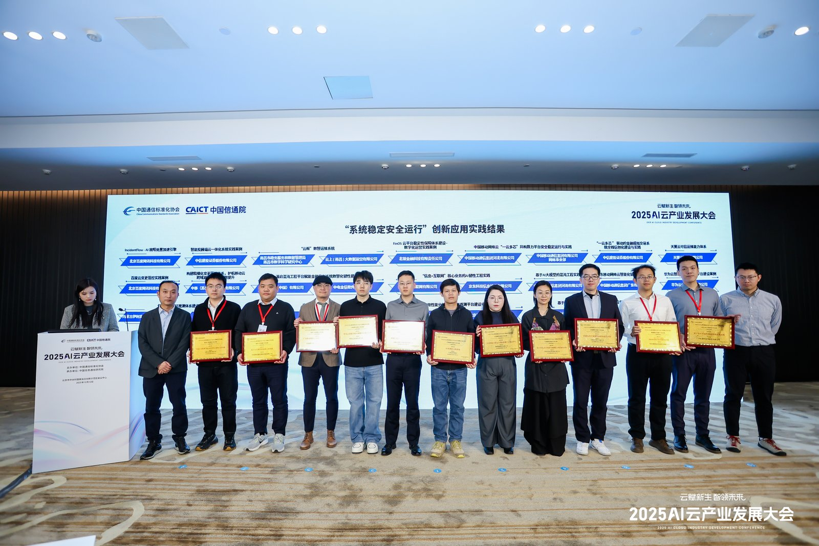 信通院权威认证：嘉为蓝鲸携手客户入选“AI云系统安全稳定运行”创新实践案例