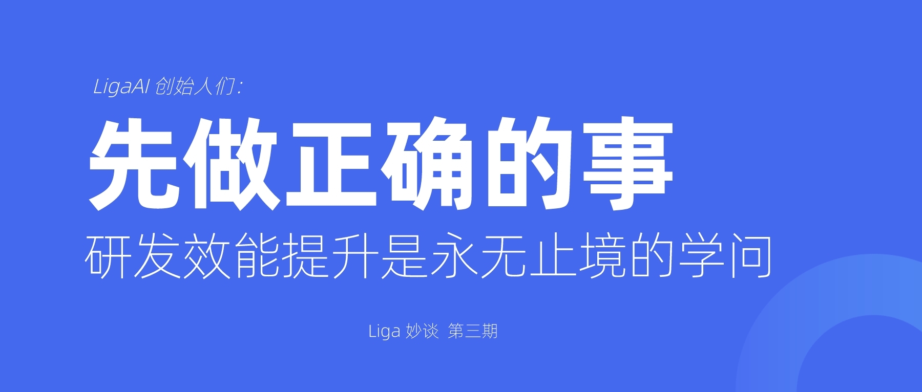 对话创始人：团队研发效能应该如何管理和度量？