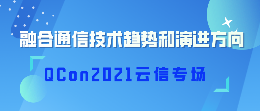 融合通信技术趋势和演进方向