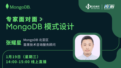 【网络研讨会】“专家面对面”-MongoDB模式设计