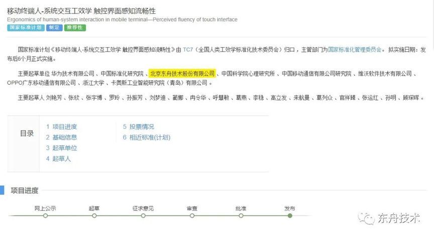 解读 GB/T 42396 国标，智能终端触控流畅性自动化测试实践分享的图1