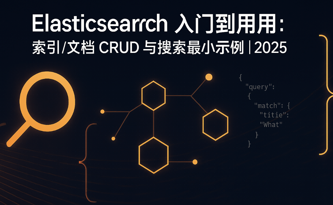大数据-169 Elasticsearch 入门到可用:索引/文档 CRUD 与搜索最小示例