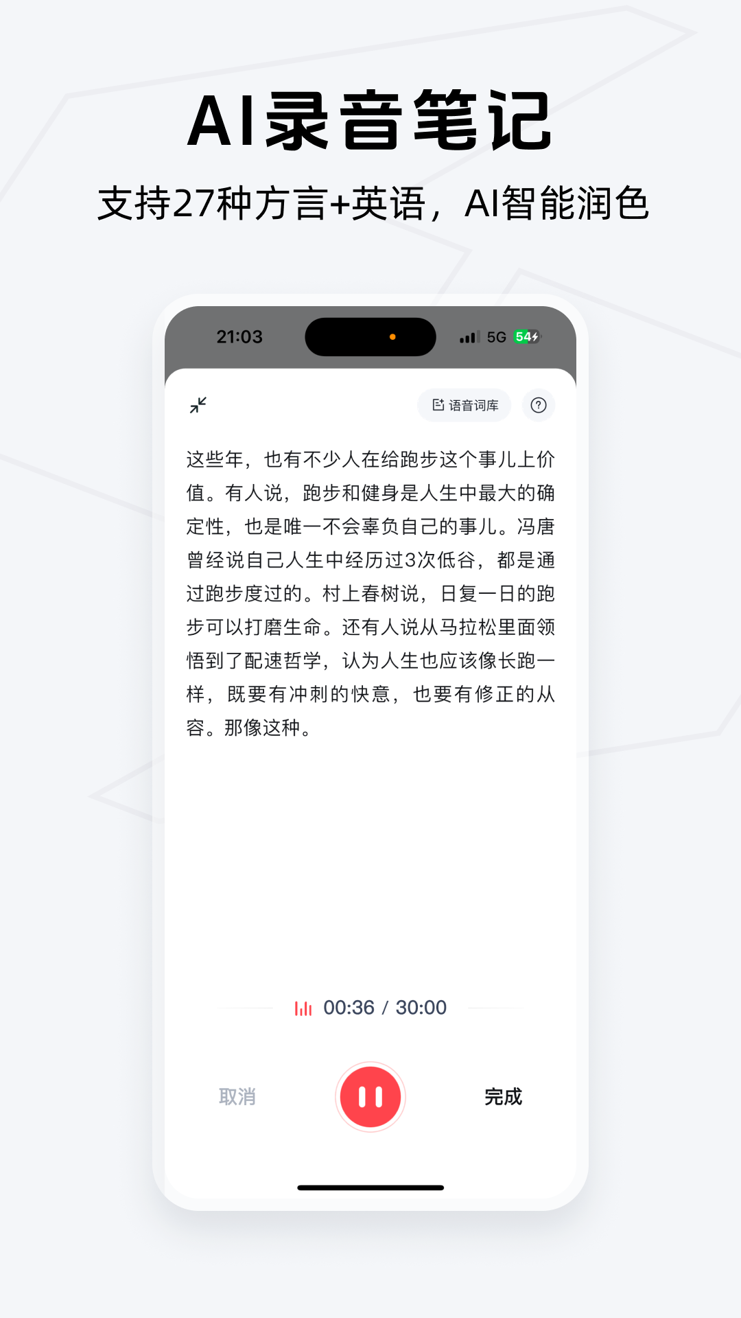 Android录音笔记.png