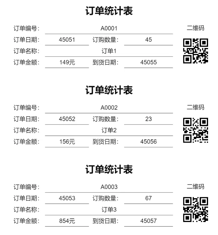 打印报表--分片重复报表